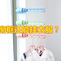 五孔衣架家用多功能卡扣式晾衣架晒神器固定凉杆宿舍卧室窗框阳台