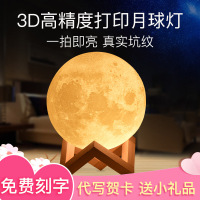 创意3d打印月球灯月亮灯情人生日礼物卧室床头遥控小夜灯星空台灯