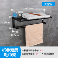 浴室置物架卫浴黑色架太空铝洗澡壁挂式免打孔墙上收纳卫生间|折叠双层毛巾架