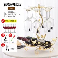 创意红酒架倒挂红酒杯架家用葡萄酒架子欧式放酒瓶架酒柜摆件酒架|花船鸟金色+旷世350毫升酒杯6只