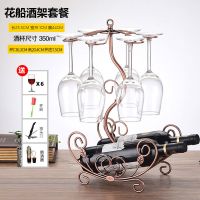 欧式红酒架摆件创意酒瓶架红酒杯架倒挂家用葡萄酒架高脚杯架|[冠君]花船+旷世酒杯6只