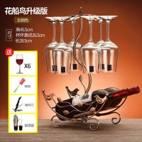 欧式红酒架摆件创意酒瓶架红酒杯架倒挂家用葡萄酒架高脚杯架|花船鸟古铜色+旷世350ml*6只