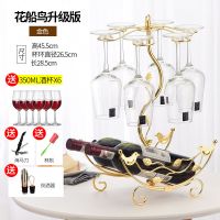 欧式红酒架摆件创意酒瓶架红酒杯架倒挂家用葡萄酒架高脚杯架|花船鸟金色色+旷世350ml*6只