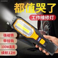 led工作灯汽修防摔维修灯磁铁汽车检修灯强亮强光充电应急修车灯