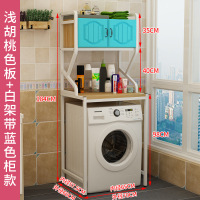 阳台滚筒洗衣机置物架带柜翻盖落地免打孔卫生间浴室马桶收纳架子|滚筒款浅胡桃板带蓝柜[白架]