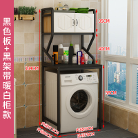 阳台滚筒洗衣机置物架带柜翻盖落地免打孔卫生间浴室马桶收纳架子|滚筒款黑板带白柜[黑架]
