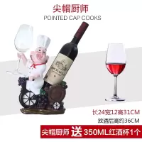 个性红酒架摆件创意欧式客厅酒瓶架红酒杯架家用葡萄酒架高脚杯架|尖帽厨师送350ML杯子