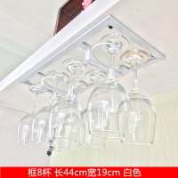 酒杯架倒挂红酒杯架悬挂酒架葡萄酒杯架酒柜酒杯架|框八杯长44宽20高5白色