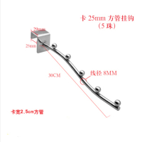 器挂钩防盗窗户晾晒挂钩夜市摆摊帐篷挂衣钩租房挂钩|卡口2.5【5个珠】长25厘米
