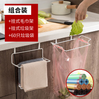 厨房置物架无痕免打孔挂钩一排橱柜门挂架挂钩架悬挂式收纳整理架|毛巾架+垃圾架+60个装背心式垃圾袋
