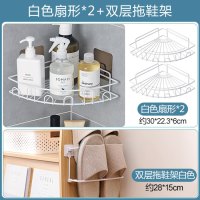 卫生间置物架 免打孔浴室墙上收纳架洗漱台转角壁挂架|白色扇形*2+白色双层拖鞋架