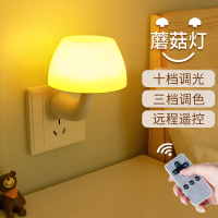 遥控小夜灯卧室床头婴儿宝宝哺乳喂奶用台灯夜光节能插电护眼睡眠