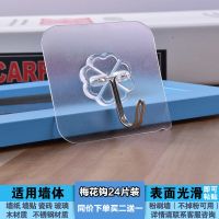 强力无痕钩浴室防水粘贴挂衣钩墙壁小挂钩创意厨房不粘钩壁挂吸盘|梅花钩二十四片装