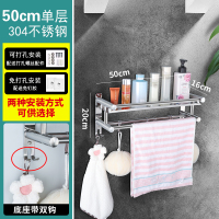 卫生间置物架壁挂浴室免打孔洗手间浴巾架厕所收纳架不锈钢毛巾架|免打孔-单层50cm(升级304不锈钢)