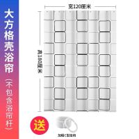 浴帘布浴帘套装免打孔伸缩浴帘杆浴室门帘浴室窗帘厕所隔断帘|百搭大方块 [单件浴帘]300宽*200高