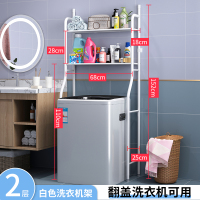 卫生间浴室厕所马桶置物架落地免打孔洗衣机各种收纳神器转角壁挂|白色2层68cm宽[翻盖洗衣机用]售价