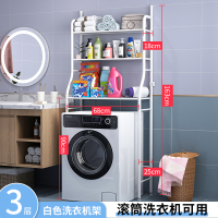 卫生间浴室厕所马桶置物架落地免打孔洗衣机各种收纳神器转角壁挂|白色3层68cm宽[滚筒洗衣机用]售价