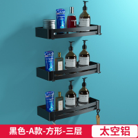 黑色卫生间置物架壁挂免打孔洗澡间淋浴房用品收纳神器浴室篮|黑色A款四方篮三层(4.5护栏)