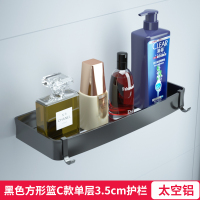黑色卫生间置物架壁挂免打孔洗澡间淋浴房用品收纳神器浴室篮|黑色四方篮C款单层[轻薄3.5cm护栏]