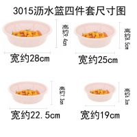 新款纯色厨房家用清洗筛子洗菜篮子塑料套装洗水果篮滤水篮|四件套(3015)杏色