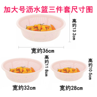 新款纯色厨房家用清洗筛子洗菜篮子塑料套装洗水果篮滤水篮|加大号三件套杏色