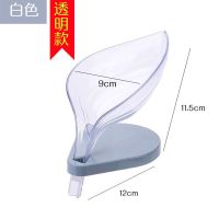 同款创意树叶肥皂盒浴室免打孔吸盘香皂盒卫生间沥水洗衣皂架|透明款[白色]1个装