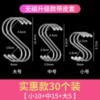 不锈钢s型挂钩s形花盆砧板厨具勾子挂肉厨房浴室门后衣帽架s挂钩|优惠款30个[小10+中15+大5]无磁升级款带皮套