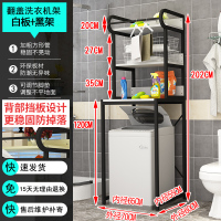 洗衣机置物架子落地卫生间滚筒上方收纳阳台洗衣柜浴室马桶储物架|白板-黑架3层(翻盖)