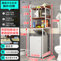 洗衣机置物架子落地卫生间滚筒上方收纳阳台洗衣柜浴室马桶储物架|柚木-白架3层（翻盖）