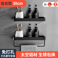 卫生间置物架壁挂厕所放东西的架子挂墙洗澡间用品浴室收纳架多层|黑色30cm组合款【打孔免打孔双用】