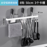 厨房挂钩免打孔挂架挂杆置物架壁挂锅铲勺多功能收纳墙上排钩|哑光银[50cm+8钩+挂杆+3刀槽]