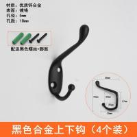 欧式黑色挂衣钩单个衣服衣帽钩鞋柜排钩浴室单钩壁挂墙壁衣柜挂钩|锌合钩上下钩(4个装)