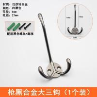 欧式黑色挂衣钩单个衣服衣帽钩鞋柜排钩浴室单钩壁挂墙壁衣柜挂钩|锌合金大三钩(1个装)