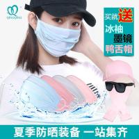 [买一送三]清轻冰丝口罩女冰袖墨镜鸭舌帽夏季防晒四件套轻薄款