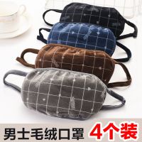 2-4个秋冬季口罩男士防尘防寒保暖防雾霾毛绒双层格子帅气可水洗