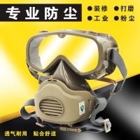 一护防尘面具眼镜口罩一体面罩工业粉尘打磨土石灰煤矿开毒打磨