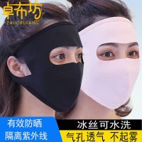 春夏季防晒口罩女夏天面罩薄款防紫外线透气骑行全脸遮阳蒙面口罩