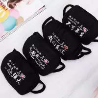 潮款个性韩版时尚潮语文字口罩女冬季情侣纯棉口罩男防尘防晒口罩