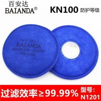 百安达防尘口罩滤棉kn100过滤元件 baianda过滤棉滤芯n1201