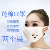 纯棉加厚秋冬季成人防寒防尘防雾霾保暖口罩女刺绣图案包装