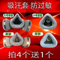 防尘口罩吸汗套防毒面具面罩防汗套防寒套可清洗