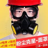 防尘口罩工业粉尘防尘面具打磨煤矿喷漆防毒口罩劳保口罩眼镜