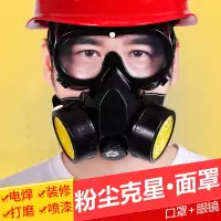 防尘口罩工业粉尘防尘面具打磨煤矿喷漆防毒口罩劳保口罩眼镜