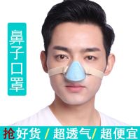 鼻子防尘口罩透气鼻罩工业粉尘防风保暖电焊厨房油烟装修雾霾喷漆