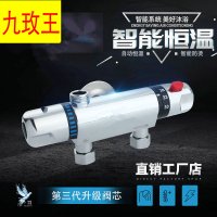 淋浴热水器自动调温混水阀卫浴太阳能器明装恒温带上水龙头