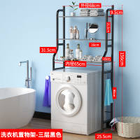 卫生间置物架落地厕所马桶上方收纳浴室壁挂洗衣机架洗手间坐便器|[加厚不锈钢款]洗衣机架三层黑