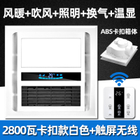 殴普家吊顶浴霸排气扇照明一体30x30集成卫生间灯泡暖风机三合一|通用款白色五合一【触屏无线】