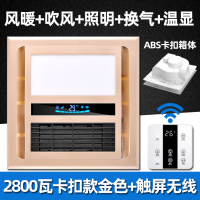 殴普家吊顶浴霸排气扇照明一体30x30集成卫生间灯泡暖风机三合一|通用款金色五合一【触屏无线】