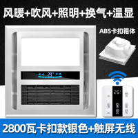 殴普家吊顶浴霸排气扇照明一体30x30集成卫生间灯泡暖风机三合一|通用款银色五合一【触屏无线】