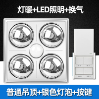 殴普家吊顶浴霸排气扇照明一体30x30集成卫生间灯泡暖风机三合一|传统4灯浴霸【银泡】